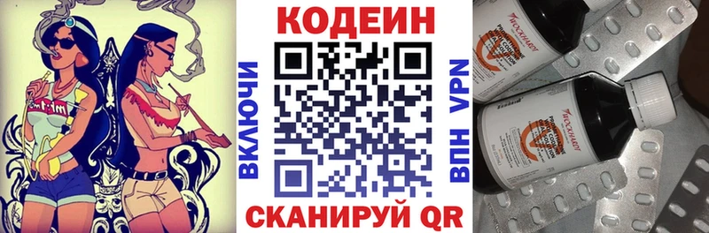Codein напиток Lean (лин)  Полярный 