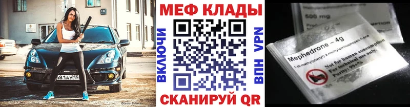 МЕФ mephedrone  Полярный 